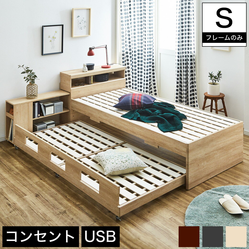 【ポイント10倍★27日1:59まで】 ワンダ 親子ベッド シングル 木製 宮付き シェルフ コンセント USBポート すのこ 2段 収納 ツインベッド 2段ベッド すのこベッド 宮付きベッド 棚付きベッド | スノコベッド 収納付き ベッド