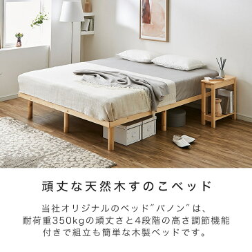 \5%OFFクーポン配布中★7/30〜8/1限定!/ バノン すのこベッド クイーン 木製 ベッドフレーム 耐荷重350kg ヘッドレス 高さ4段階 ナチュラル/ホワイト/ブラウン | ベッド クイーンベッド 木製ベッド ベッドフレームのみ スノコベッド