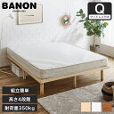 バノン すのこベッド クイーン 木製