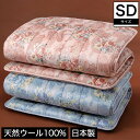 ＼5％OFFクーポン配布中★4/3〜4/4限定！／ 4層羊毛敷布団 セミダブル 日本製 防ダニ 抗菌 防臭 キルト加工 ニュージーランド産ウール テイジン製マイティトップ2 一人暮らし 新生活