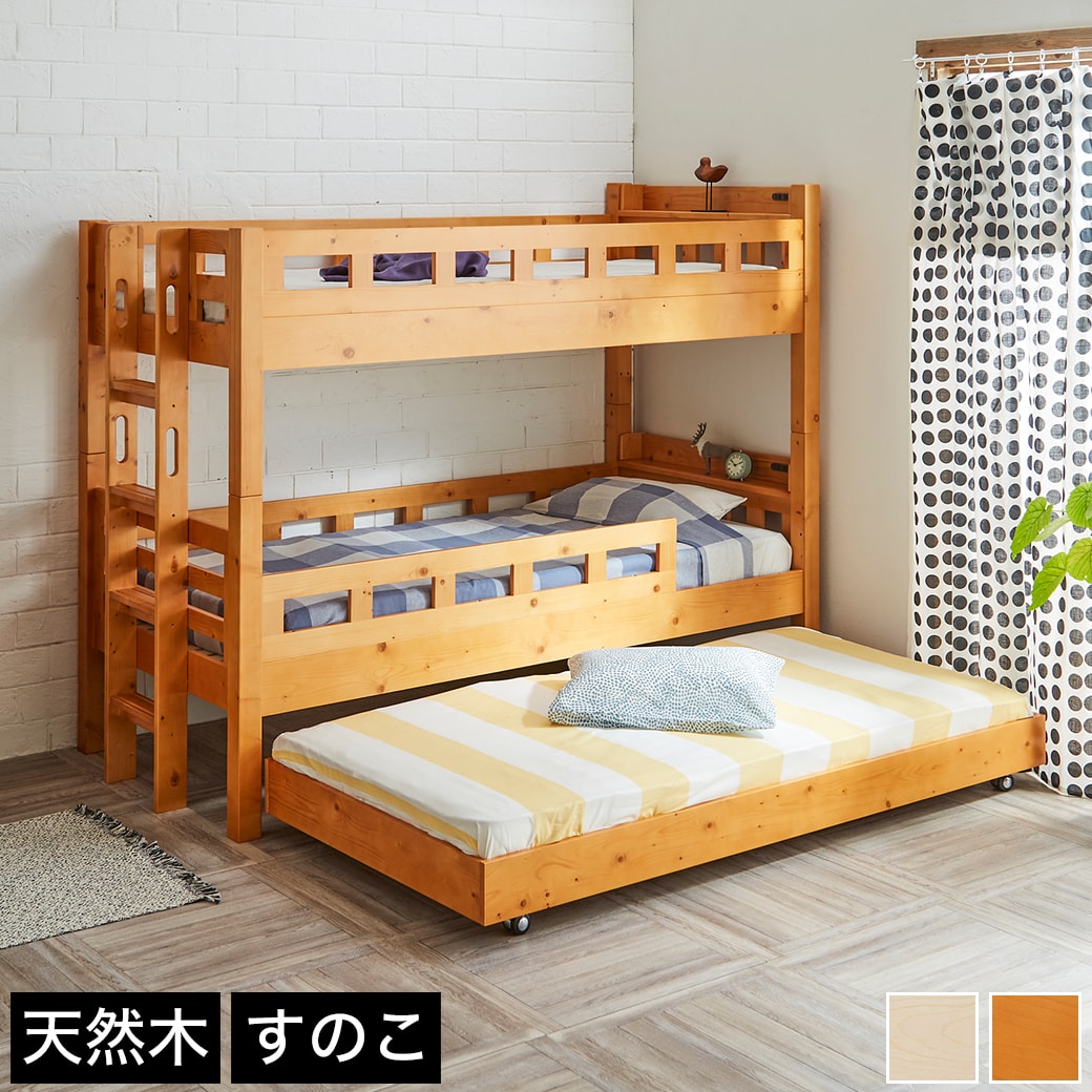 3段ベッドのアイテム一覧（全27件） | RoomClipショッピング