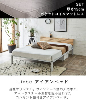 リーセ ヴィンテージ調アイアンベッド 厚さ15cmポケットコイルマットレスセット ダブル 棚付きベッド コンセント 黒 ブラック ベッド おしゃれ マットレス付き ダブルサイズ ダブルベッド 宮付きベッド 脚付きベッド 新商品