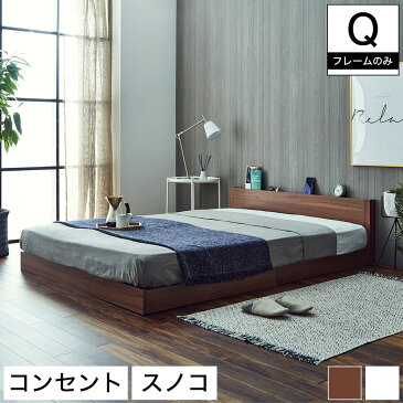 \5%OFFクーポン配布中★7/30〜8/1限定!/ ローゼ ローベッド クイーン フレームのみ 木製 棚付き コンセント すのこ | ベッド ローベッド フロアベッド クイーン ベッドフレーム 木製 コンセント すのこベッド 棚付きベッド