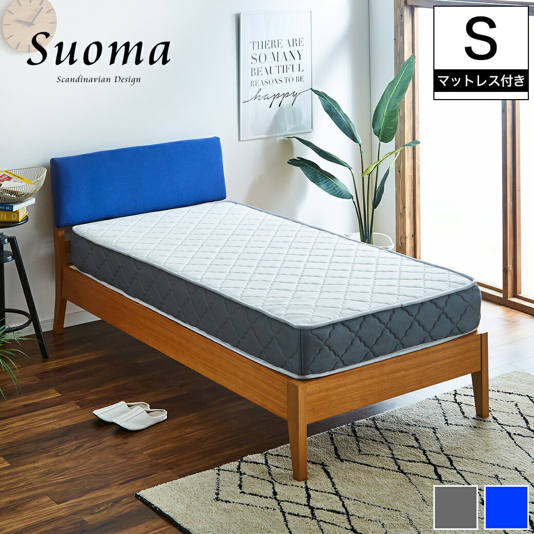 スオマ ファブリックベッド シングル 厚さ20cmポケットコイルマットレスセット 木製 オーク材 すのこ |..