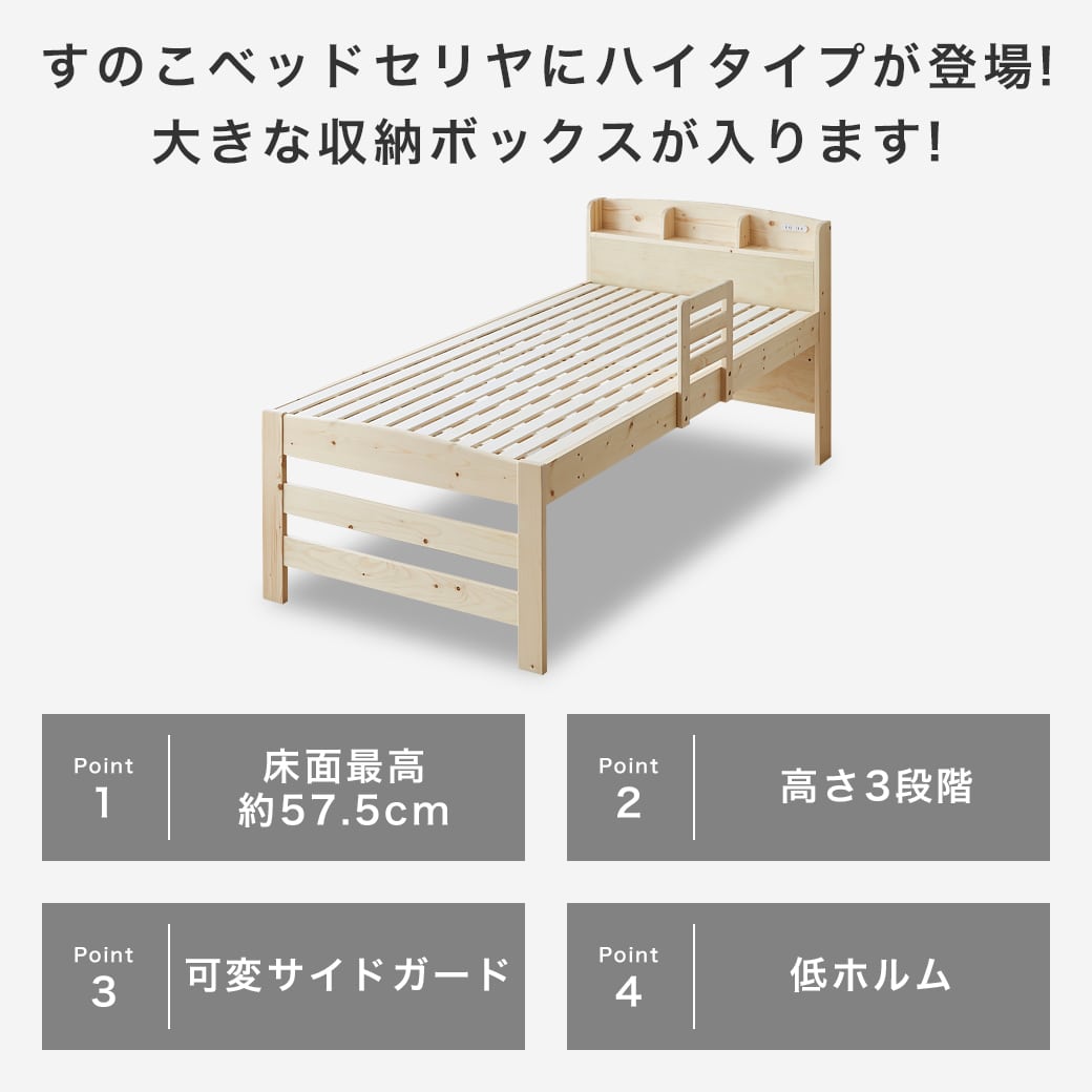 【20時〜★ポイント10倍！】 セリヤ ハイタイプ すのこベッド セミシングル シングル ショート ベッドフレーム マットレス付き 木製 棚付き コンセント 高さ3段階 サイドガード付き ベッドガード 脚付きベッド 宮付きベッド 北欧 おすすめ 2