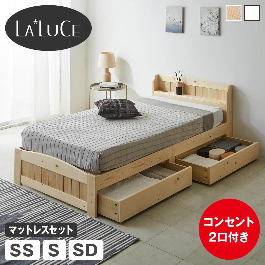 乐天商城 - ラルーチェ 収納付きベッド すのこベッド 棚付きベッド セミシングル シングル セミダブル マットレス付き 木製 棚付き 引き出し付き コンセント ベット 宮付きベッド ヘッド付き カントリー調 ナチュラル ホワイト 1人暮らし 新商品