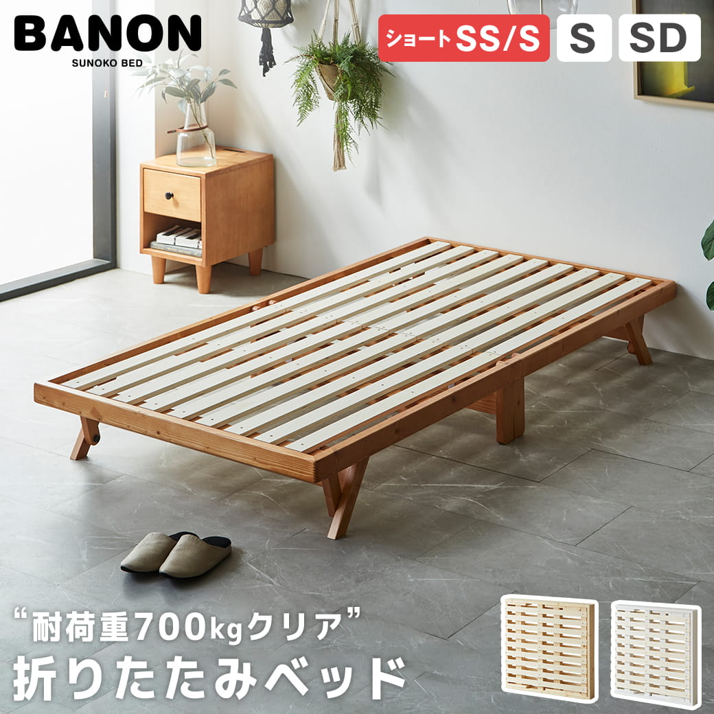 楽天市場】バノン すのこベッドの通販