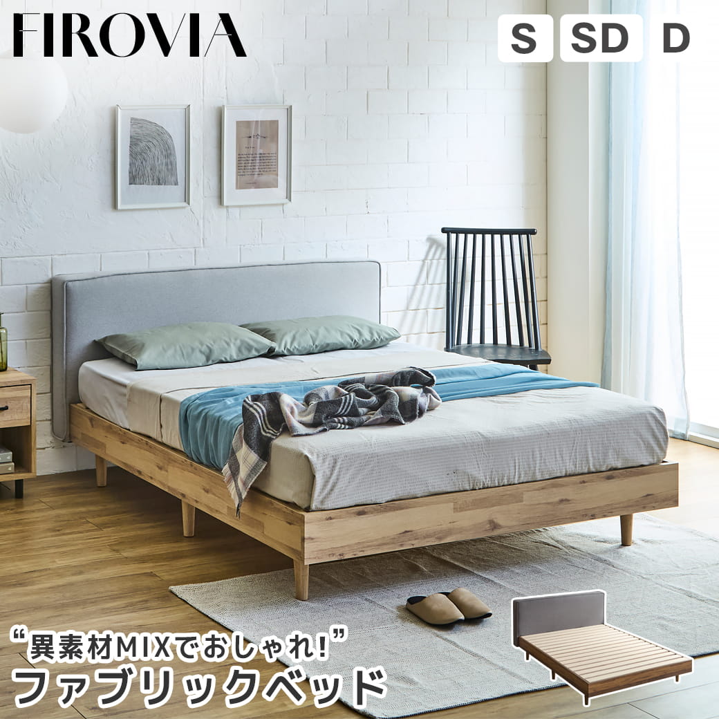 樂天商城 - 【クーポンで7%OFF★15日9:59まで！】 フィロヴィア ファブリックベッド すのこベッド シングル セミダブル ダブル ベッドフレーム マットレス付き 木製 コンパクト梱包 脚付きベッド ヘッド付きベッド ヴィンテージ調 インダストリアル
