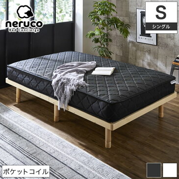 \3/20 20:00-23:59★クーポンで5%OFF!/ 高密度ポケットコイルマットレス シングル 日本人の体格や環境を考慮したレス ベッドコンシェルジュ nerucoネルコオリジナルポケットコイルスプリングマットレス すぐれた体圧分散点で支える