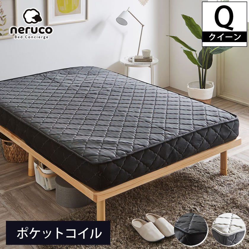 ＼3/20 20:00-23:59★クーポンで5％OFF！／ 高密度ポケットコイルマットレス クイーン 日本人の体格や環境を考慮したレス ベッドコンシェルジュ nerucoネルコオリジナルポケットコイルスプリングマットレス すぐれた体圧分散点で支える