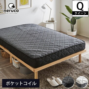 \3/20 20:00-23:59★クーポンで5%OFF!/ 高密度ポケットコイルマットレス クイーン 日本人の体格や環境を考慮したレス ベッドコンシェルジュ nerucoネルコオリジナルポケットコイルスプリングマットレス すぐれた体圧分散点で支える