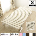 折りたたみベッド すのこベッド シングル カラー5色 樹脂製...