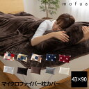 ＼ポイント5倍！★1/5 23:59迄★／ まくら mofua プレミアムマイクロファイバーまくらカバー 43×90cm 静電気防止加工 ウォッシャブル 低ホルムアルデヒド なめらか マシュマロタッチ 洗濯OK 軽量 寝具 43×90cm モフア