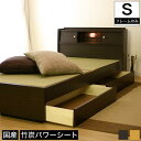 【ポイント5倍★5/3〜5/6限定!】 畳ベッド 国産 シングル 日本製 収納付ベッド 棚・照明・引出し付畳ベッド・シングル 竹炭パワーシートタイプ 畳みベッド...