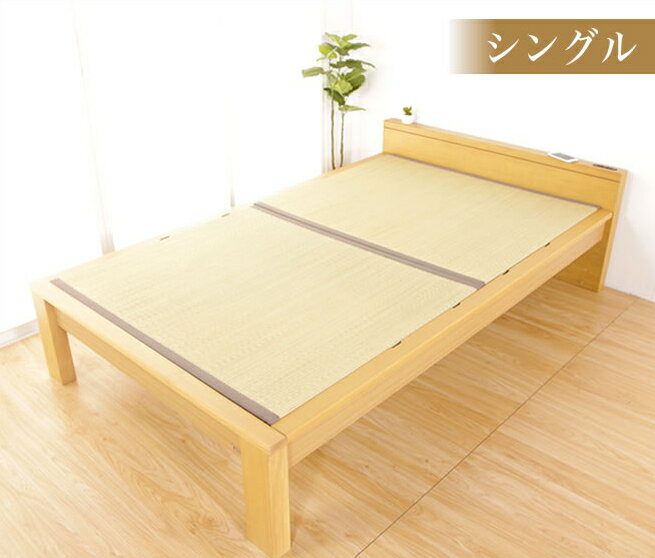 乐天商城 - 畳ベッド　スミカ　フラットタイプ シングル NA(ナチュラル)　BR（ブラウン） 木製ベッド シングルベッド 国産たたみ すのこタイプ フレームのみ 棚付き 2口コンセント 床面高調整可能(2段階) ベッド下収納可 タモ無垢 Granz グランツ