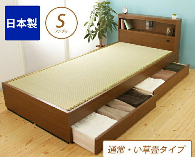 畳ベッド 収納ベッド 引き出し付き シングル フレームのみ すのこベッド 棚付き ベッド 照明付き 和風 アジアン すのこ スノコ 収納付き シングルベッド 和室 い草 たたみ タタミ 日本製 国産[2016tatamicam] 一人暮らし 1人暮らし 新生活