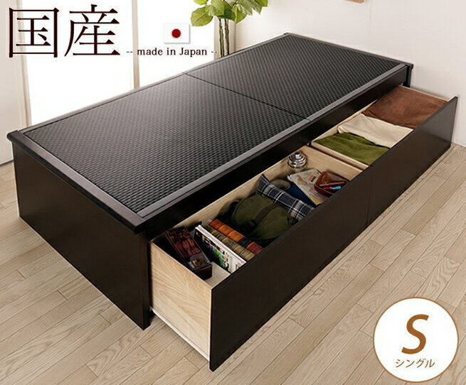 【ポイント10倍★5日23:59まで！】 畳ベッド 収納付きベッド シングル 国産 低ホル 引出し収納畳ベッド 機能性畳表 SEKISUI[美草(ミグサ)]耐久性 カビにくく、いつも清潔 収納ベッド 引出し2杯 ヘッドレス ベッド下収納 木製 日本製
