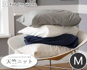 【ポイント10倍★15日23:59まで!】 天竺ニット 枕カバー Mサイズ 44×63cm用 プレインニット 綿100% ニット地 ピローケース fab the home 伸縮性 マクラカバー 天竺編み カバー コットン100%