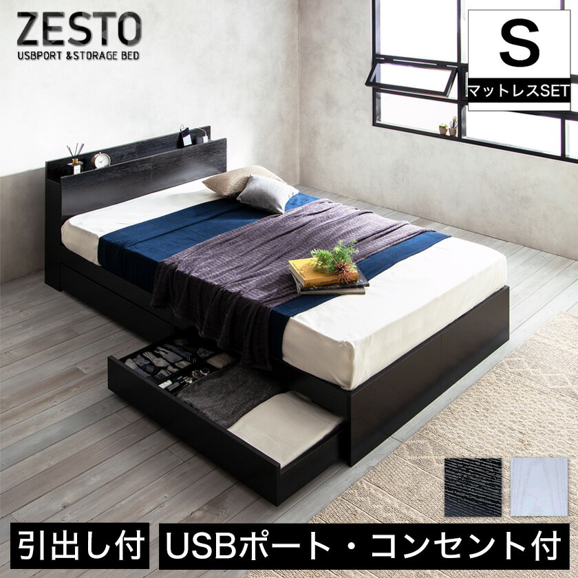 zesto ゼスト 棚・USBコンセント・引