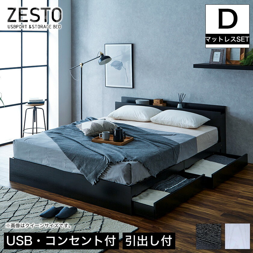 zesto ゼスト 棚・USBコンセント・引