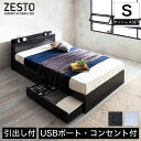 zesto ゼスト 棚 USBコンセント 引き出し収納付きベッド zesto ゼスト シングル＆高密度バリューポケットコイルマットレス付き すのこベッド USBポート コンセント 引出し付き ホワイト ブラック 木製 収納付き ベット すのこベット 木製ベッド