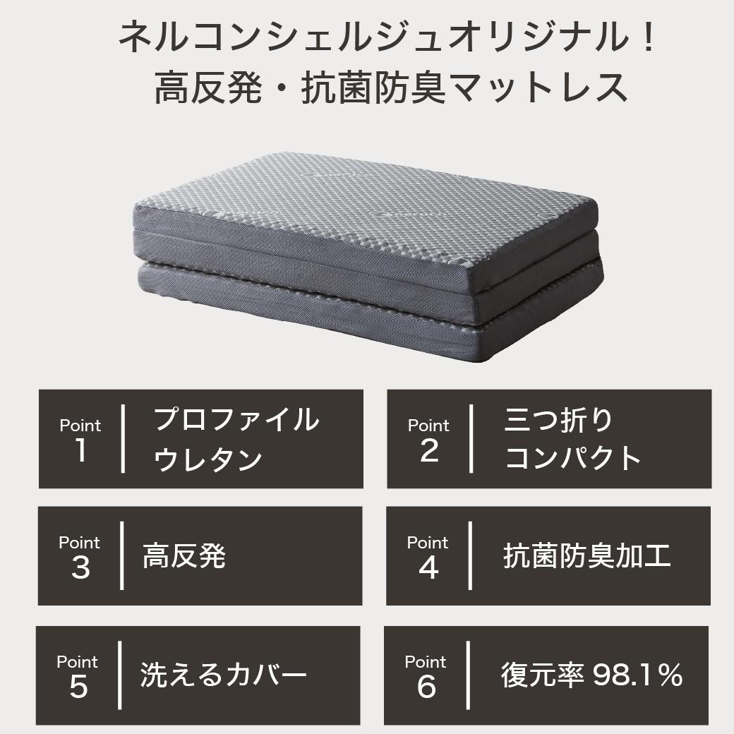 ネルコ 三つ折り ウレタンマットレス 薄型 クイーン ダブル セミダブル シングル セミシングル 90サイズ ショートシングル 高反発マットレス 折りたたみ マットレス ベッドマットレス ひとり暮らし 新生活 新生活応援 一人暮らし| かため 8cm メッシュ ウレタン - Image 2