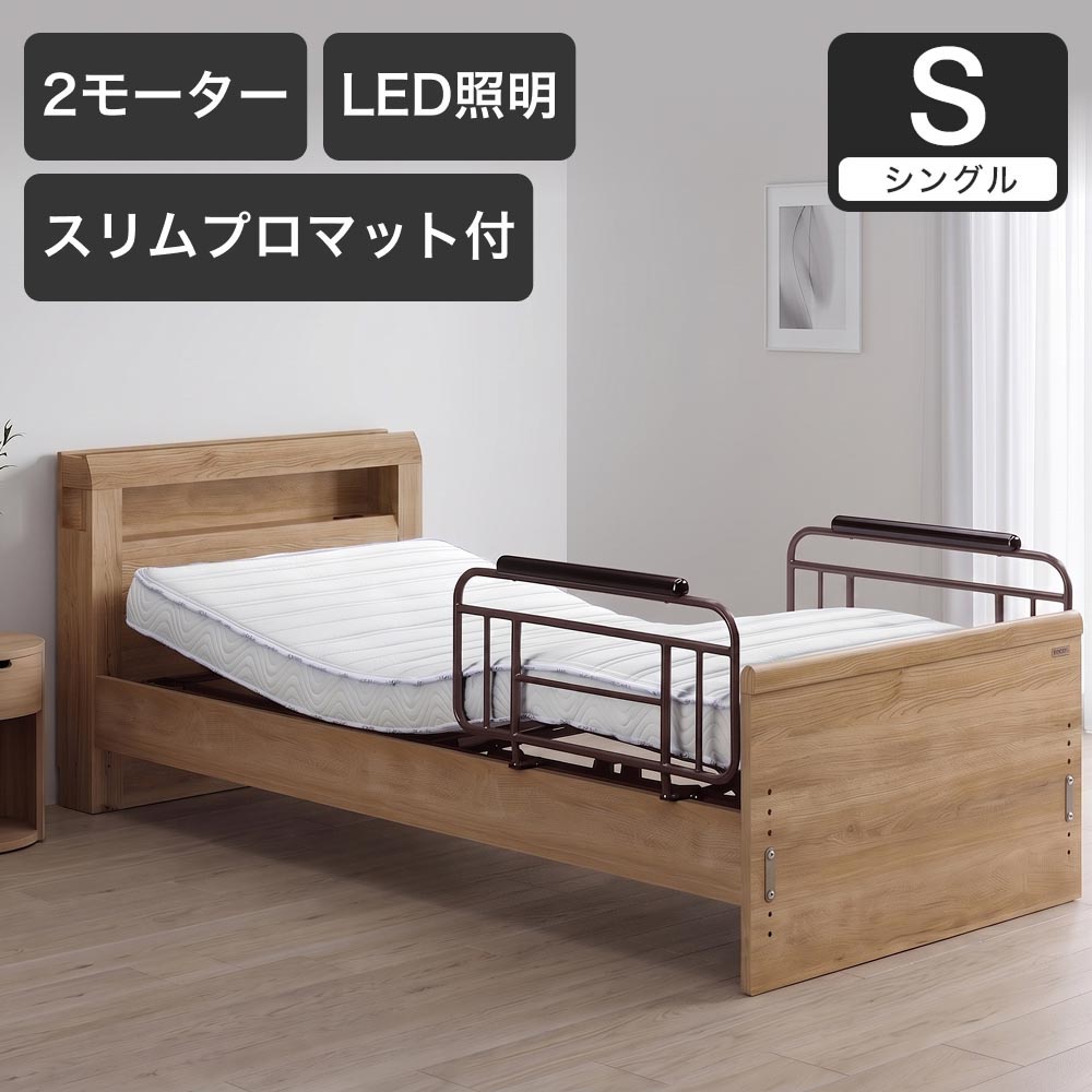 【ポイント10倍★25日23:59まで！】 電動ベッド シングルラクモ 2モーター グランケアスリムプロ付 マットレス付き｜電動リクライニングベッド リクライニングベッド ベッドフレーム マットレスセット 二段棚 宮付き 棚付き コンセント付き