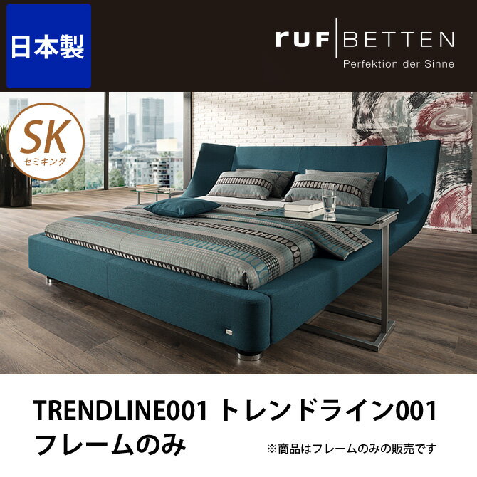 ドリームベッド RUF ルフ TRENDLINE001 トレンドライン001 フレーム
