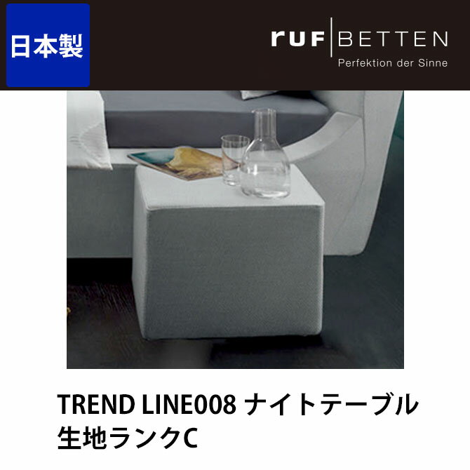 楽天ネルコンシェルジュ nerucoドリームベッド TREND LINE008 NT ナイトテーブル 生地ランクC ドリームベッド dreambed [送料無料] 一人暮らし 新生活