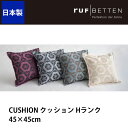 【ポイント10倍★30日限定！】 ドリームベッド CUSHION クッション Hランク 45×45cm ドリームベッド dreambed [送料無料] 一人暮らし 新生活