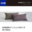 ドリームベッド CUSHION クッション Hランク 35×65cm ドリームベッド dreambed [送料無料] 一人暮らし 新生活