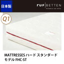 ＼ポイント10倍★10/15〜10/17まで！／ ドリームベッド マットレス MATTRESSES ハード スタンダードモデル FHC-ST Q1 クイーン1 ドリームベッド dreambed [送料無料] 一人暮らし 新生活