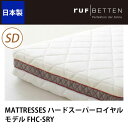 ドリームベッド マットレス MATTRESSES ハード スーパーロイヤルモデル FHC-SRY SD セミダブル ドリームベッド dreambed [送料無料] 一人暮らし 新生活