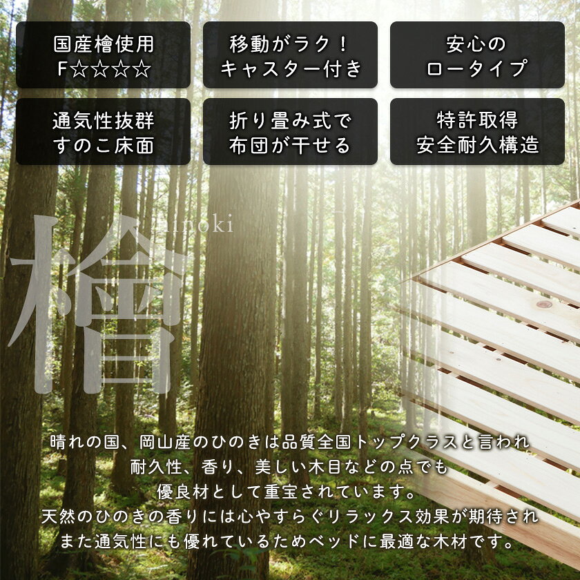 折りたたみベッド シングルベッド 檜ベッド ロータイプ ひのきベッド すのこベッド...