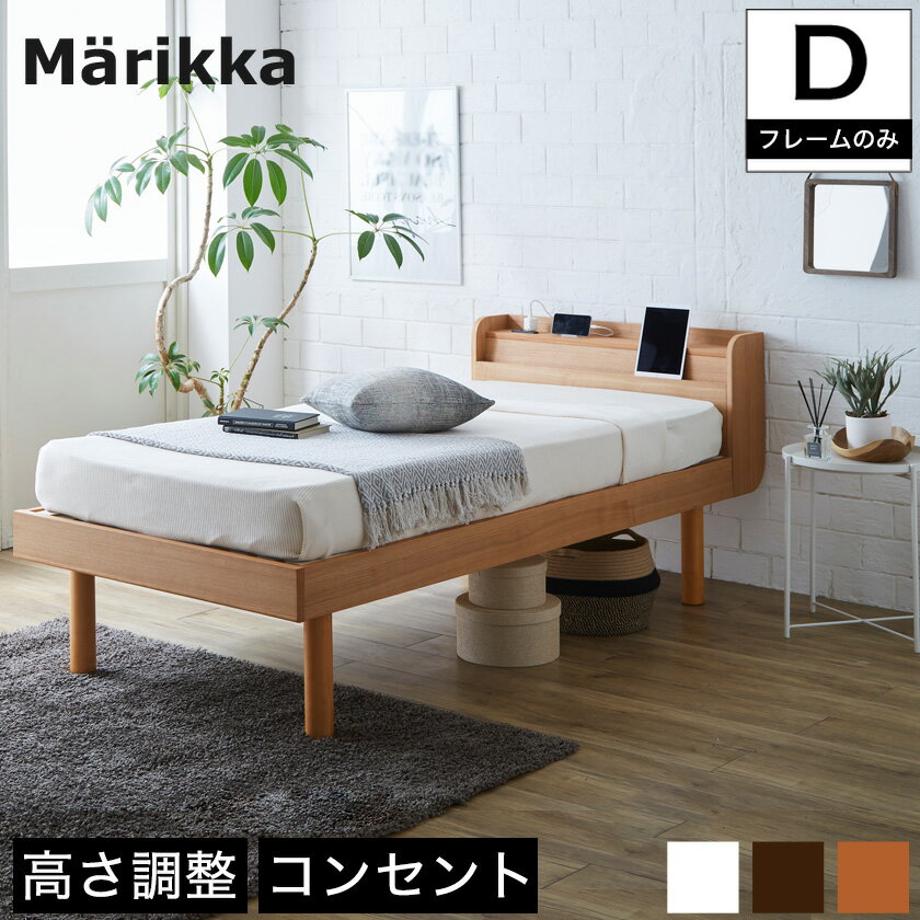 ベッド Marikka(マリッカ) ダブル ホワイト ナチュラル ブラウン すのこベッド 北欧 ダブルベッド 収納ベッド チェストベッド(ベッド下収納別売) | ベッド 収納付き ベット すのこベット スノコベッド スノコベット すのこ ベッドフレーム