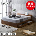 【20時～★ポイント10倍！】 LYCKA2 リュカ2 すのこベッド 木製ベッド 引出し付き 収納ベッド ブラウン ナチュラル すのこ ベッド シングル セミダブル ダブル クイーン| 木製 収納付きベッド 収納付き ベット ベッドフレーム おすすめ