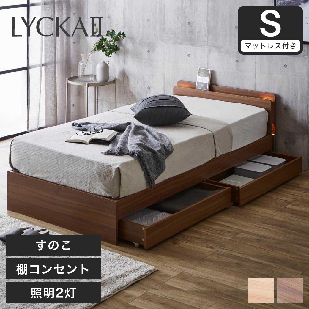 ポイント10倍☆30日限定!】 LYCKA2 リュカ2 すのこベッド シングル