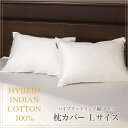 【20時〜4H限定★ポイント5倍】 枕カバー 50×70 Lサイズ ラムコ 【日本製 国産 綿100% 枕カバー ピロケース ピローケース まくらカバー マクラ...