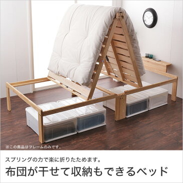 折りたたみベッド シングル すのこ 布団が干せる 木製 ラバ−ウッド 天然木ひのき 日本製 国産 一人暮らし 新生活