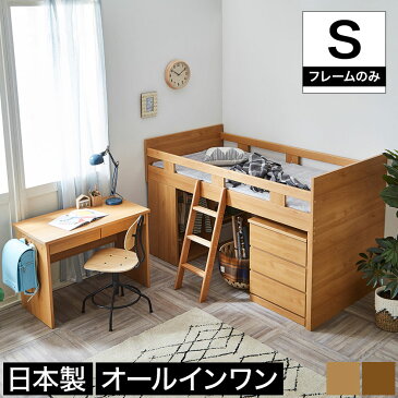 システムベッド 木製 システムデスク システムベッド マッシュ 組み換え自由システムベッド グレイスチェスト ハンガーラック付 ロータイプシングルベッド 机 ロフトベッド ハイタイプベッド システムベッド デスク 学習机 デスク チェスト 子供部屋 北欧 一人暮らし 新生活