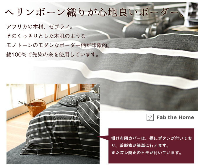 【ポイント10倍★24日1:59まで!】 枕カバー 50×70cm 綿100% モノトーンのヘリンボーンボーダー・ ゼブラノ(Zebrano) まくらカバー ピロケース ピローケース マクラカバー Fab the Home [3]