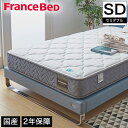 フランスベッド マットレス セミダブル 2年保証 寝返りしやすい 通気性良い 防ダニ 抗菌 防臭 ツインサポート 高密度連続スプリングマットレス TW-100α セミダブルサイズ 日本製(3)