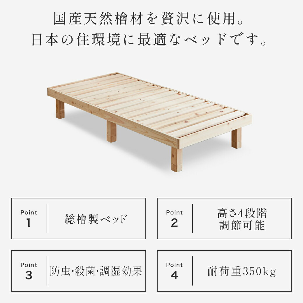 【クーポンで7%OFF★17日23:59まで！】 檜すのこベッド シングル ヘッドレス ベッド...