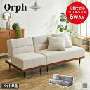ソファベッド 2人掛け 2.5人掛け 120cm幅 Orph オルフ リクライニング オットマン セパレート ソファ ベッド 1P 2P リビング ワンルーム 一人暮らし シンプル ナチュラル おしゃれ グレー アイボリー