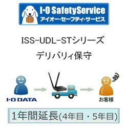 IO DATA ISS-UDL-STB UD-LT1用デリバリィ保守パック1年間延長(4年目、5年目用)