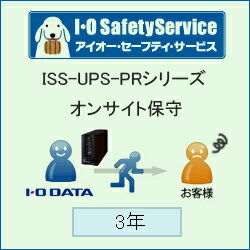 有償保守「アイオー・セーフティ・サービス（ISS）」がオムロン社製UPSに対応！オムロン社製UPS（無停電電源装置）向けの有償保守「アイオー・セーフティ・サービス（ISS）」が登場しました。故障した場合に専門のスタッフを派遣するオンサイト保守や、代替品のお届けなどのメニューをご用意しています。本サービスをご利用いただくことで、これまで機器メーカー毎に異なっていた問い合わせ先が集約され、保守が必要になった際の対処がスムーズになります。さらに、保守には本体の修理だけでなくバッテリー交換も含まれるため、別途交換サービスをお申込みいただく必要がありません。LANDISKとUPSを同時に導入される場合に、是非ご検討ください。"ISS-UPS-PRB商品画像の一部オプションや外観が異なる場合がございます。"