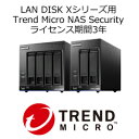 【送料無料】アイ・オー・データ機器 アイオーデータ IODATA LDOP-LS/TM3 HDL4-Xシリーズ用 HDL2-Xシリーズ用 Trend Micro NAS Securityライセンス 3年