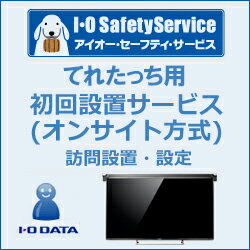 IO DATA ISS-SET-DA5 ｢てれたっち｣初回訪問設置サービス