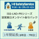 IO DATA ISS-LND-PRC　オンサイト保守 1年延長6年目・7年目用