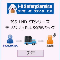 IO DATA ISS-LND-ST7　デリバリィPLUSサービス 7年間